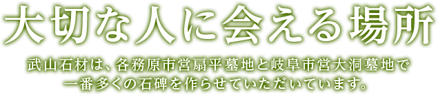 大切な人に会える場所